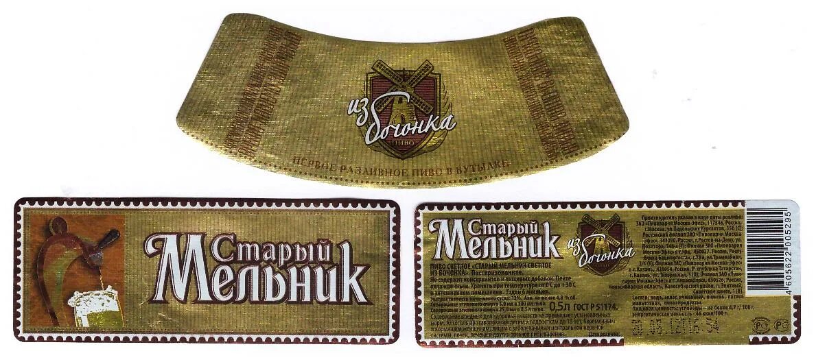 Старый мельник уже давным давно стал егэ. Старый мельник этикетка. Старый мельник старая этикетка. Производитель старого мельника пиво. Старый мельник сорта пива.