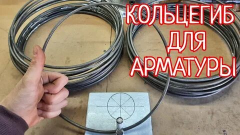 Согнуть проволоку