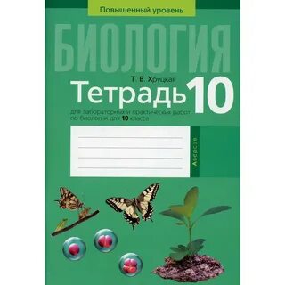 Тетр по биологии