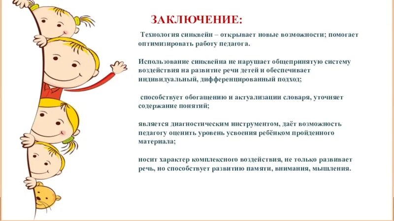 Синквейн в работе по развитию речи. Технология синквейн. технология синквейн для дошкольников. технология синквейн в детском саду. технология синквейна в детском саду по развитию речи.