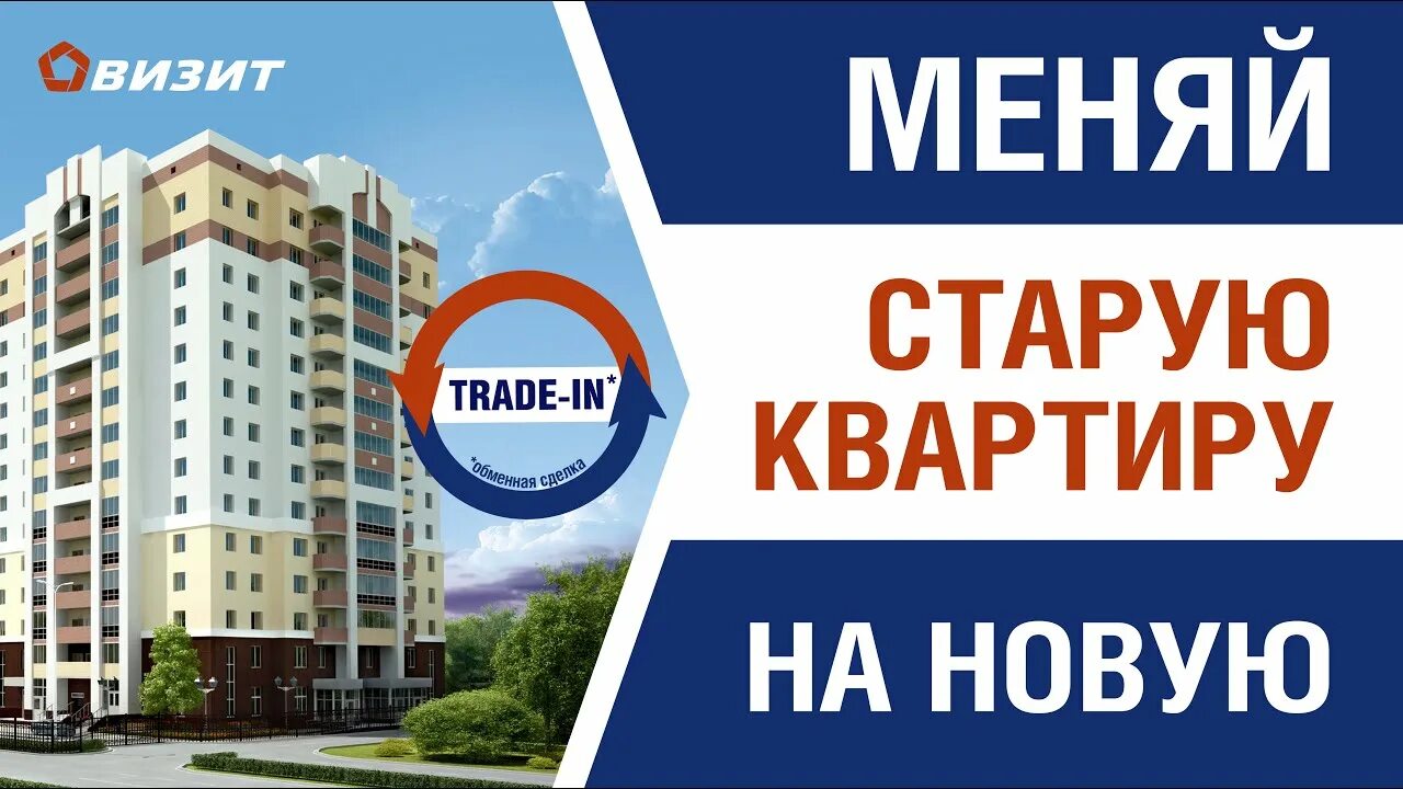 Продай старую квартиру купи новую