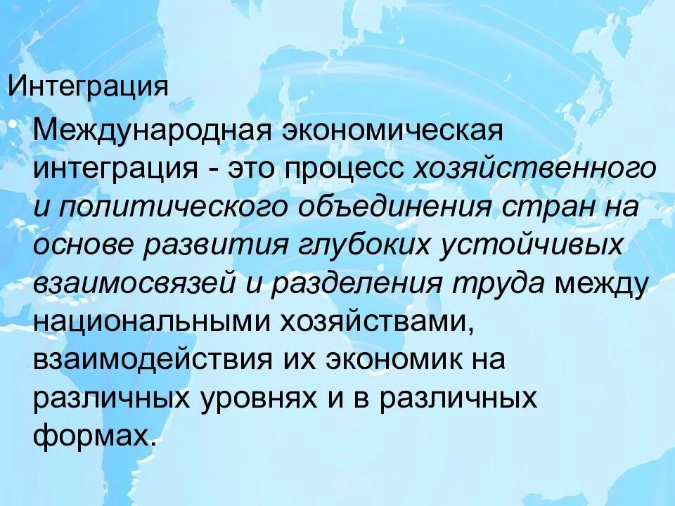 Интеграция казахстана в мировую экономику. Глобализация и Международная экономическая интеграция. Казахстан интеграция. МИКРОИНТЕГРАЦИЯ (транснациона лизация). Глобализация в Узбекистане.