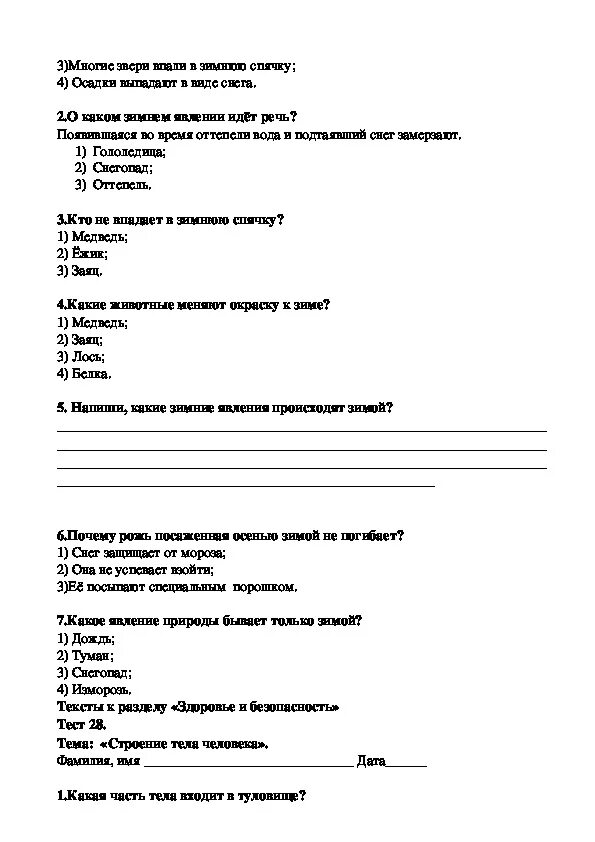 Контрольный тест по окружающему миру 2 класс. Тест по окружающему миру современная Россия. Мы граждане России 4 класс окружающий мир тест. Тест про УМК школа России студентам. Контрольная работа по окружающему миру правители России.