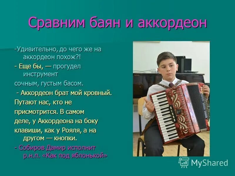 Песня играй мой баян