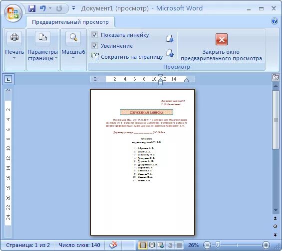 Печать и просмотр документов. Режим предварительного просмотра документа в Word. Предварительный просмотр в Ворде. Режим предварительного просмотра в Ворде. Предварительный просмотр и печать документа.