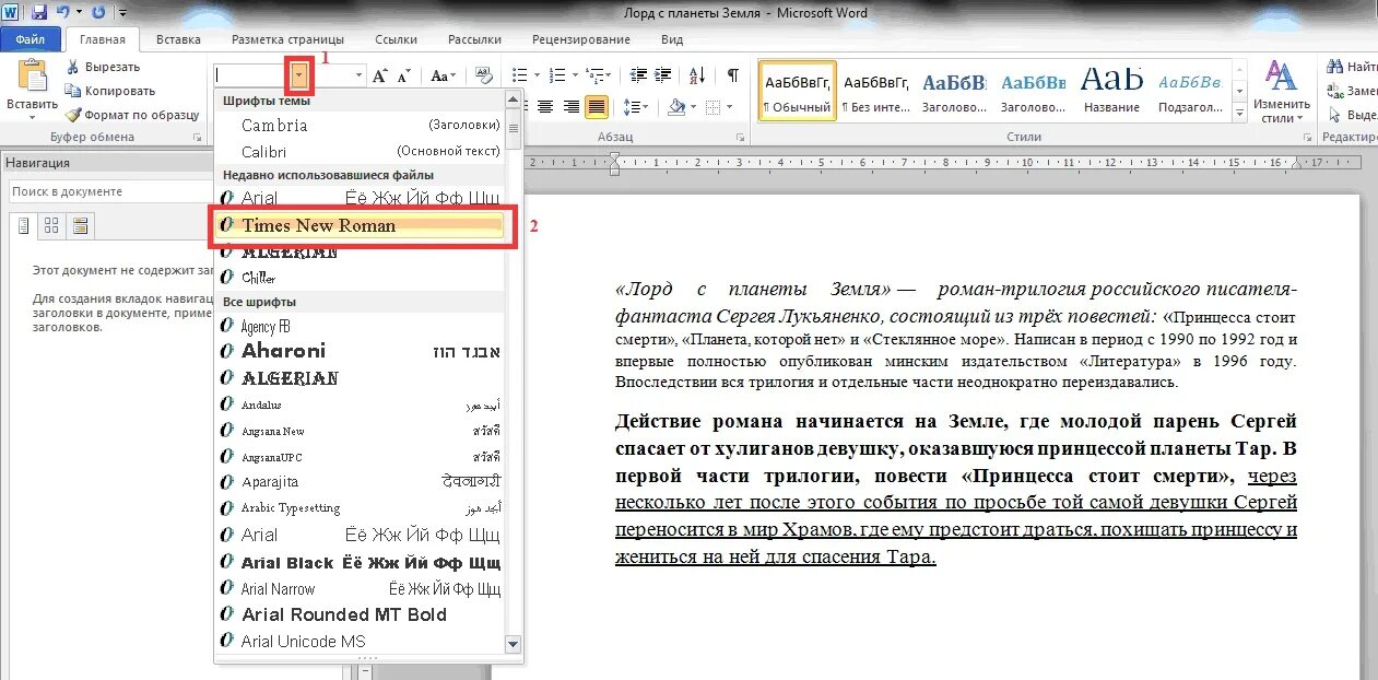 Красивый шрифт в Ворде. Прописной шрифт в Ворде название. Стиои для шрифта в ворд. Как называется прописной шрифт в Ворде. Шрифт и заголовок основного текста