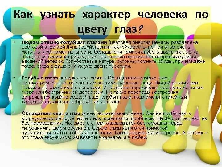 Проверить характер человека