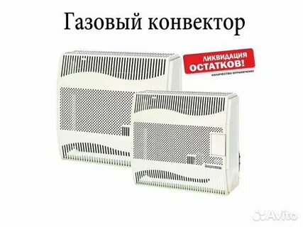 Газовый конвектор бу