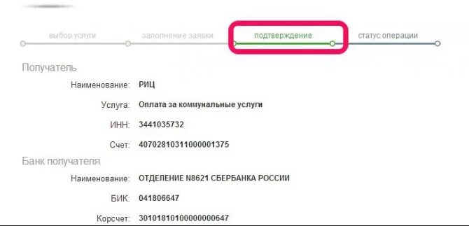 Наименование БИК Сбербанка. Наименование банка получателя. Что такое БИК банка получателя. БИК или Наименование банка получателя.