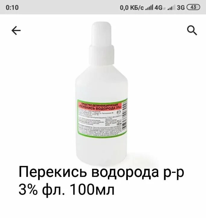 Перекись водорода. Перекись водорода 20%. Перекись водорода 20 мл. Перекись водорода красный. Перекись водорода купить в аптеке