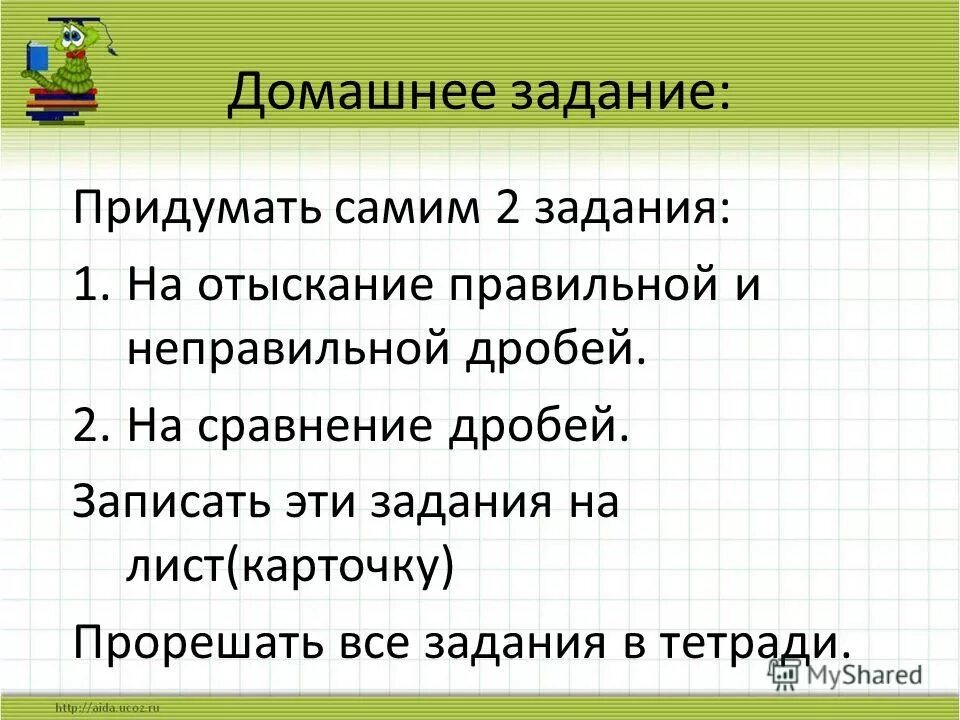план урока дроби 5 класс. понятие обыкновенной дроби задания. дроби 5 класс обыкновенные дроби. план узнаем научимся. математика обыкновенные дроби.