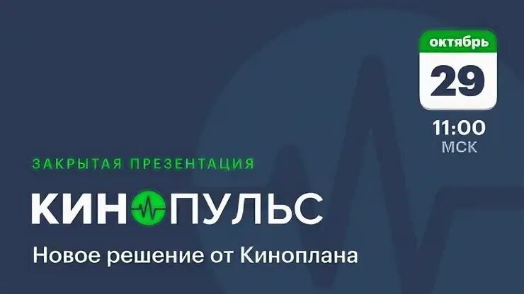 Киноплан личный кабинет. Киноплан. Киноплан с монтажным соединением. Премьера Киноплан.