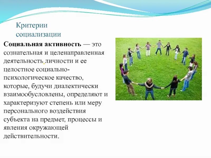 Субъекты социальной активности. Социальная деятельность личности. Социальная активность это в психологии. Социально-психологическая активность. Социальная активность презентация.