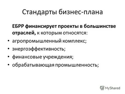 Бизнес стандарт
