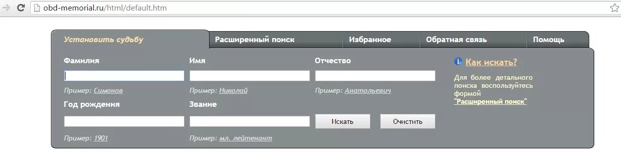 Найти родственников по фамилии воевавших в вов. Архив Великой Отечественной войны по фамилии. Архив участников Великой Отечественной войны. Архивные данные по фамилии участников ВОВ. Поисковик ветеранов ВОВ по фамилии.