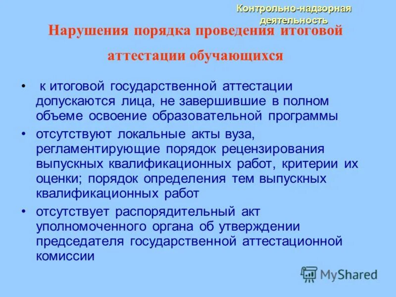 к образовательной деятельности не допускаются лица