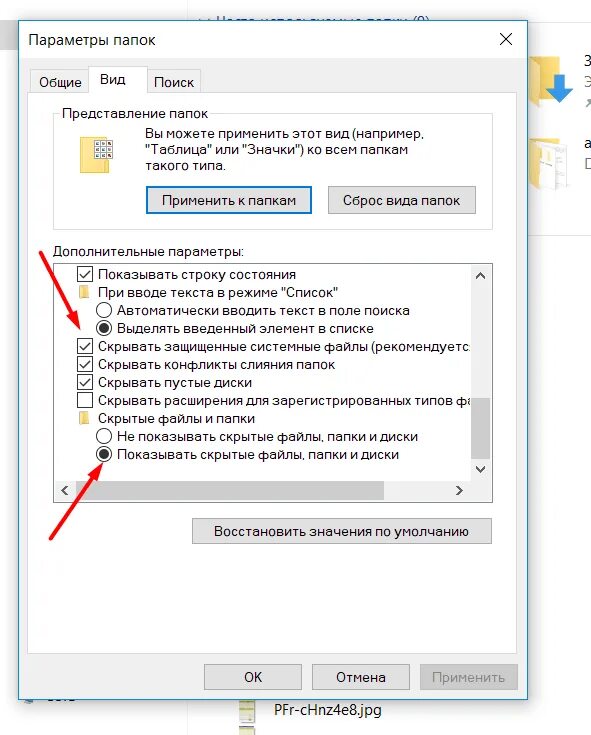 Скрыл папки как вернуть. Отображение скрытых файлов и папок в Windows 7. Отображать скрытые файлы и папки Windows 7. Отображение скрытых файлов и папок в Windows 10. Как отображаются скрытые файлы.