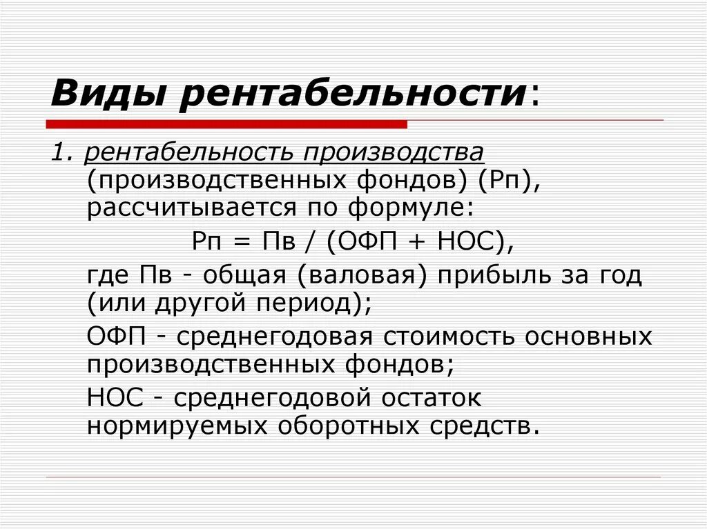 Содержание рентабельности. Виды рентабельности. Виды ренты. Понятие рентабельности. Рентабельность и ее виды.