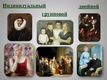Индивидуальные парные групповые коллективные