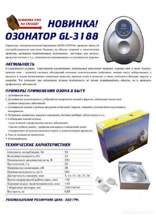 Озонатор воздуха инструкция. Озонатор MADWAVE gl-3188. Озонатор oz-6. Озонатор-ионизатор oz 6. Озонатор gl-3189a схема.