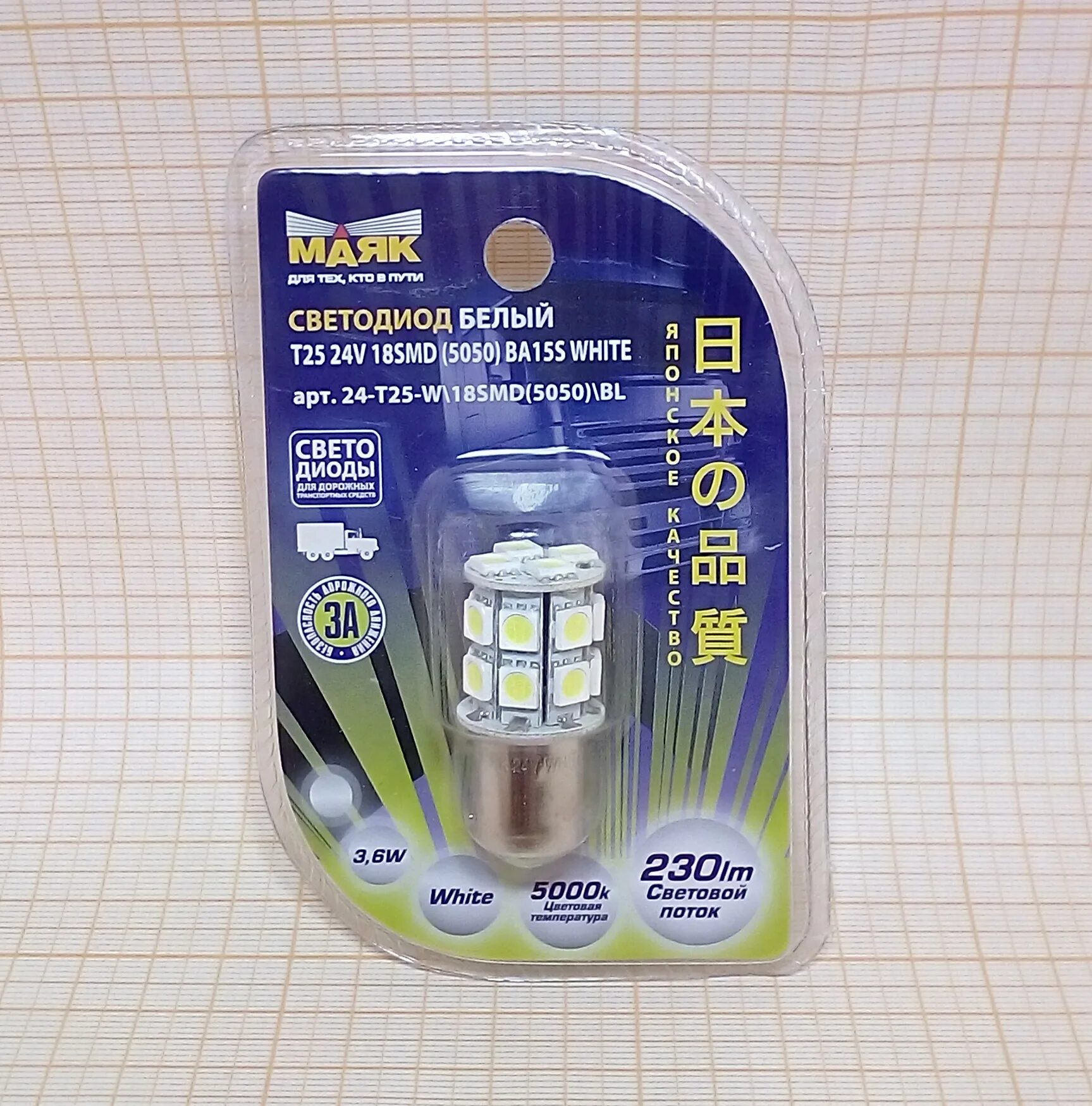 Диоды 24v. Светодиод 24v t 8 4smd ba9s White (блистер, 2 шт.). Светодиод Маяк 24v t25 13smd ba15s White (стоп) (10 в уп). 12-24v t25 12smd(5730)+1smd ba15s. Маяк 12v t25 12smd 12t25a21 1157.