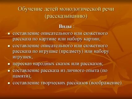 Объем монологической речи в 10 11