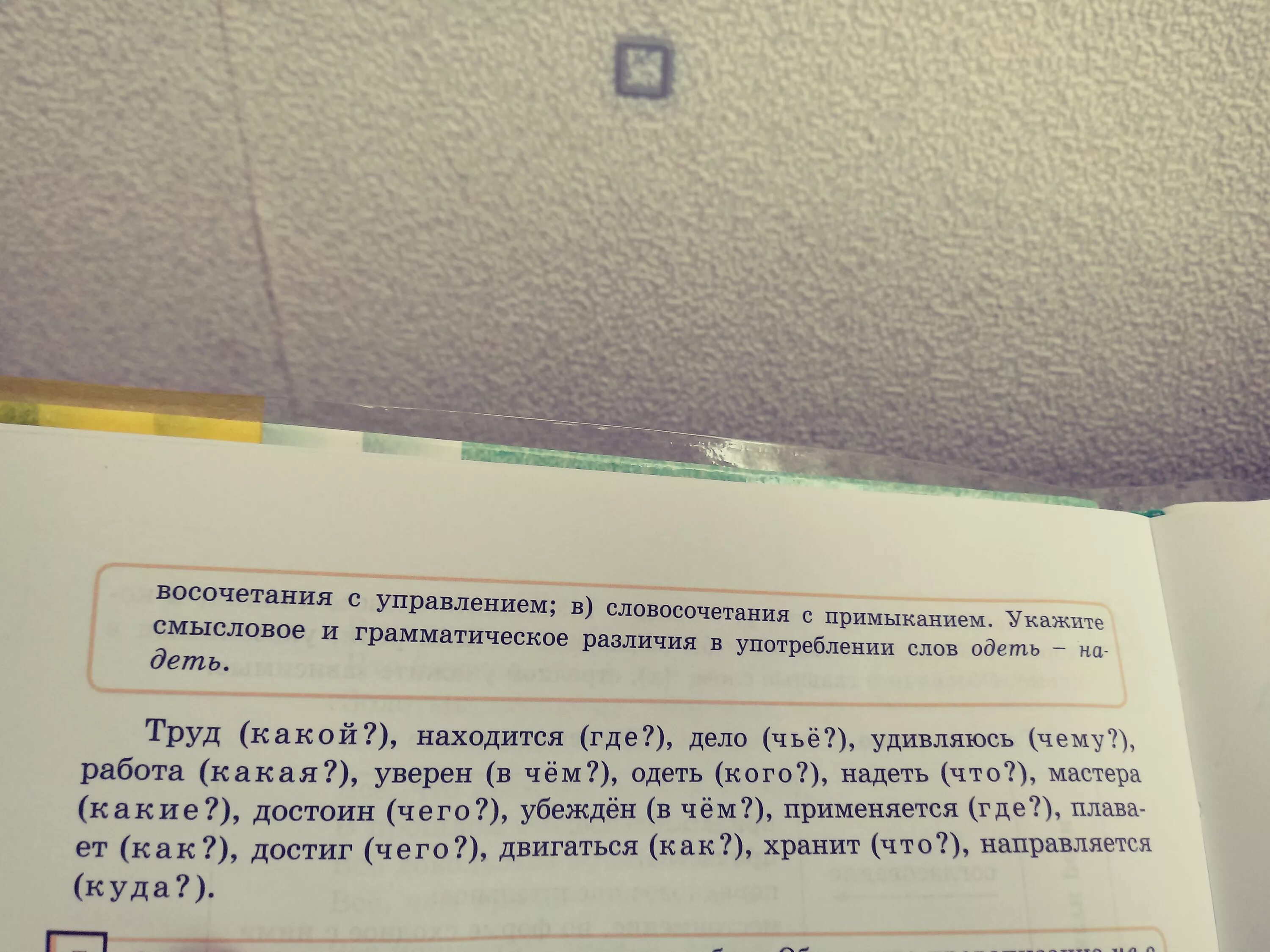 Составьте словосочетания дорога. Предложение со словом Запасливый человек. Предложение со словосочетанием умственный труд. Определить падеж дождевой зонт дождливое утро.