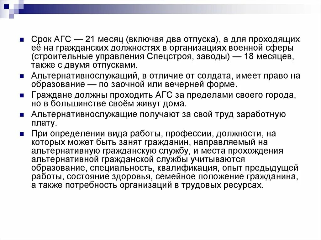 Сколько длится служба в россии. Сроки прохождения альтернативной гражданской службы. Срок альтернативной службы. СРОР альтернативной служ. Ы. Сроки АГС.