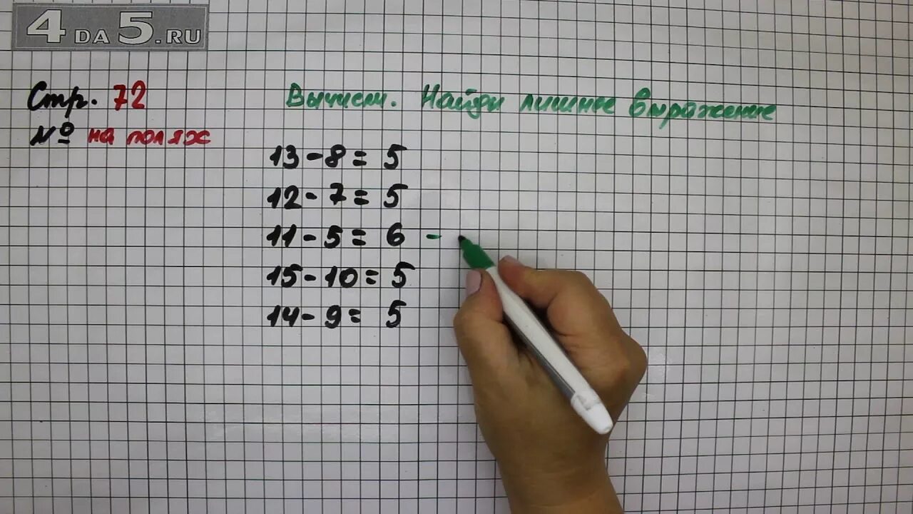 5 класс математика страница 71 упражнение 5.445. Математика 2 класс 1 часть стр 72 задание 4. Математика 2 класс 2 часть страница 72 упражнение 2. Математика 2 класс 1 часть стр 72 задача 5. Математика 2 класс 1 часть стр 72 задания 2.