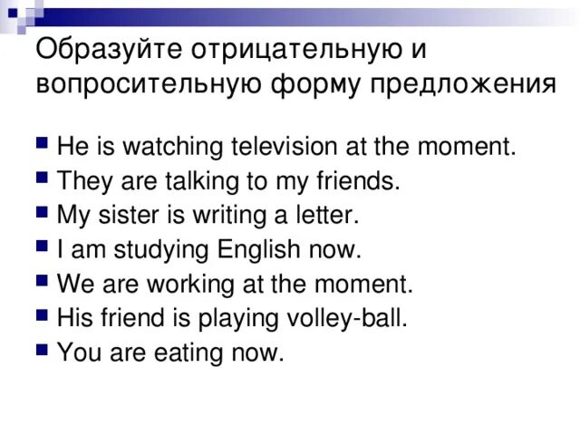 Watch tv составить предложение. Present Continuous вопросительные упражнения. Вопросы в презент континиус упражнения. Present Continuous вопросительные предложения упражнения. Present Continuous вопросы упражнения.