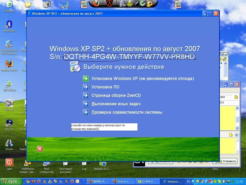 Дайте хр. Виндовс хр зверь 2007. Виндовс XP sp2 zver св. Windows XP zver диск. Windows XP (сборка zver DVD.