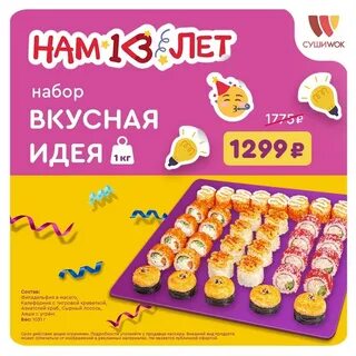 Суши вок 2024
