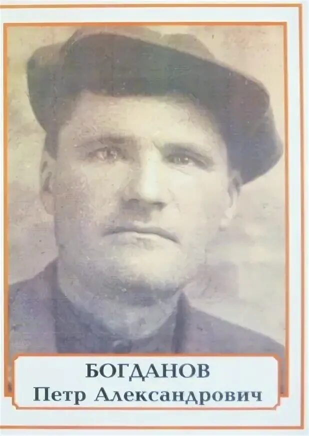 Петру богданову 1899. Богданов петр иванович. Богданов петр иванович. С. Богданов петр иванович.