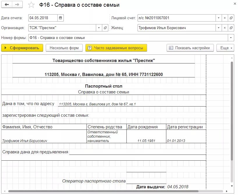 Карточка прописки паспортный стол форма 16. Справка ф 16 образец заполнения паспортный стол. Форма ф16 карточка прописки. Справка по форме n 16. Справка 9 паспортный стол