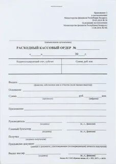 Расходная касса