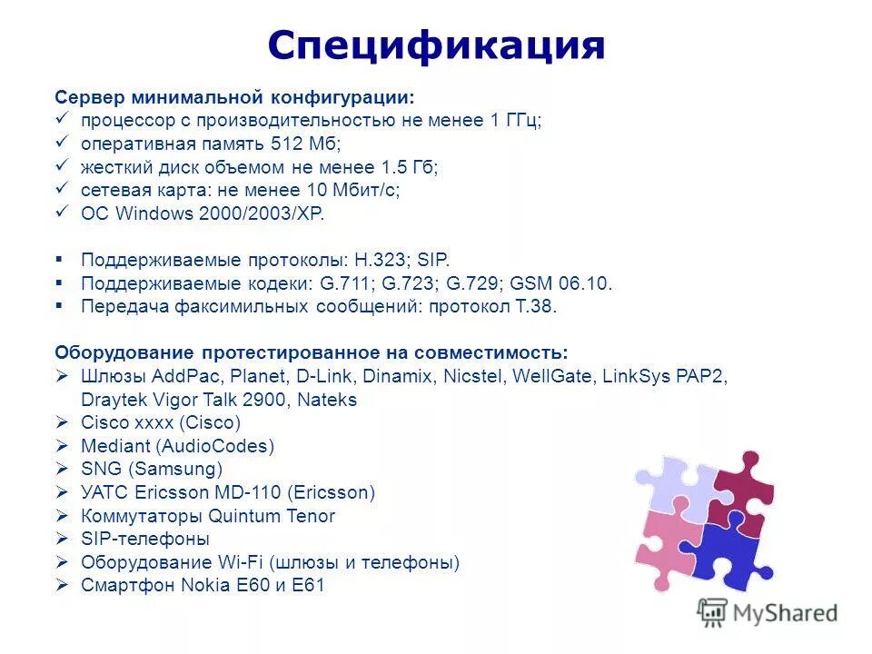 спецификация сервера. спецификация сервера. Rpc подключение. спецификация сервера. аппаратные требования windows server 2008.