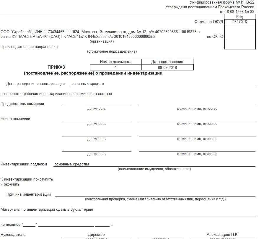 Приказ инвентаризация 2010. Инв-22 приказ о проведении инвентаризации пример. Форма инв-22 приказ о проведении инвентаризации кассы. Приказ о проведении инвентаризации основных средств по форме инв-22. Приказ о проведении инвентаризации форма инв-22 пример.