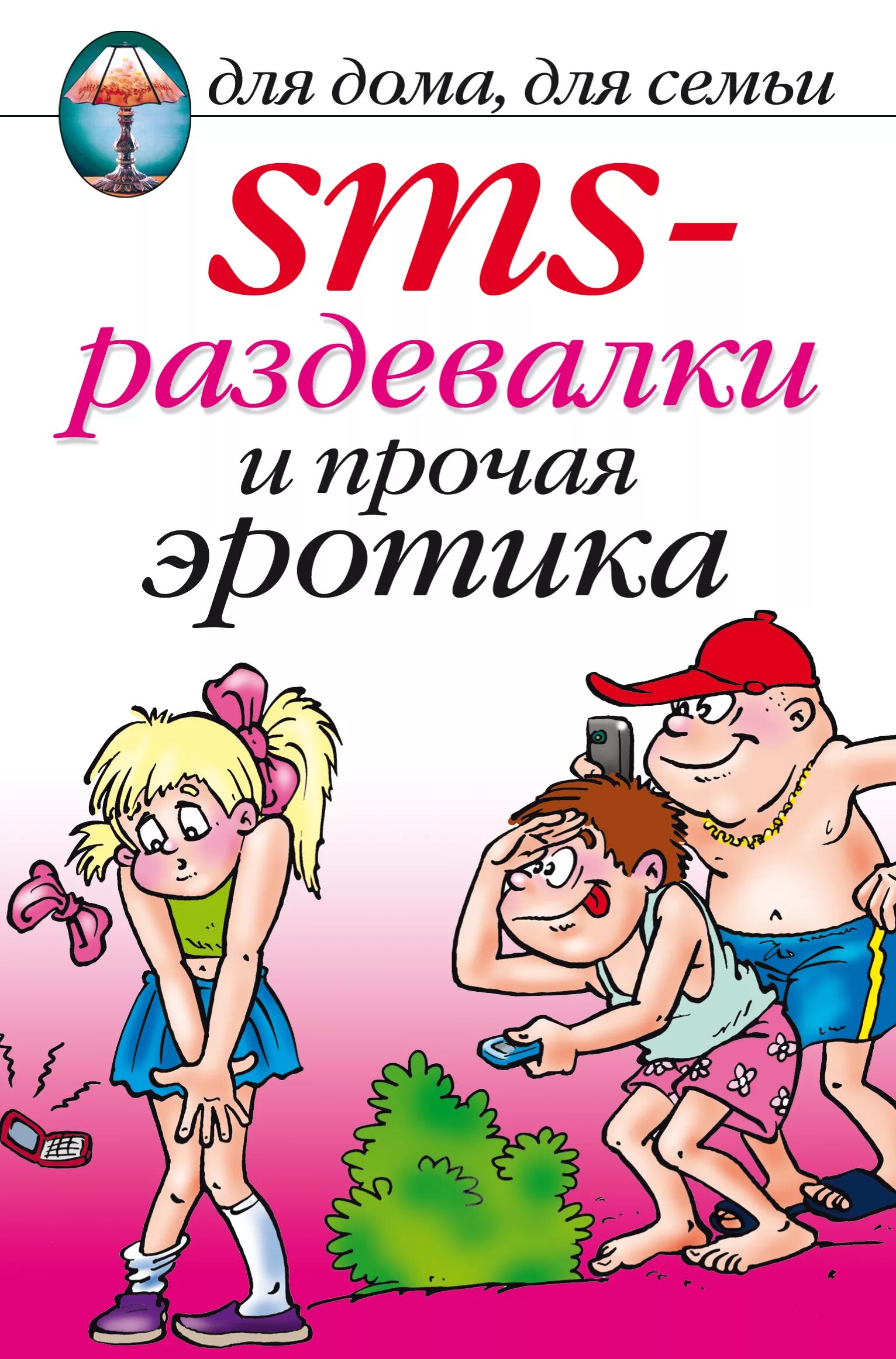 Рассказы на интимную тему
