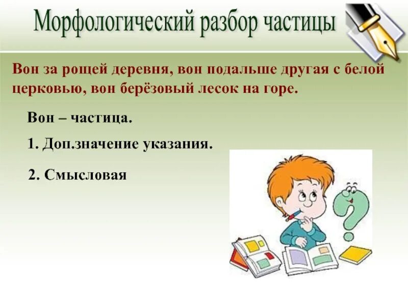 Разбор частицы ни. Морфологический разбор частицы. Час морфологический разбор. Разбор частицы. Марфалагическийразбор частицы.