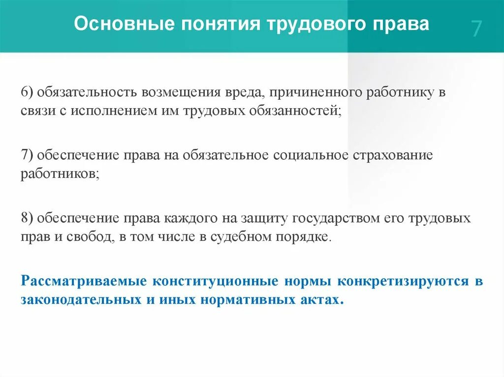 Основные понятия трудового законодательства. Трудовое право понятие. Трудовое право основные понятия.