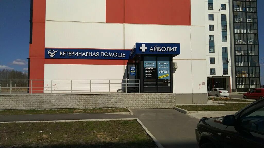 клиника айболит набережные челны. айболит детская клиника. ветклиника айболит челны. ветклиника айболит челны. ветеринарная клиника айболит кондрово.