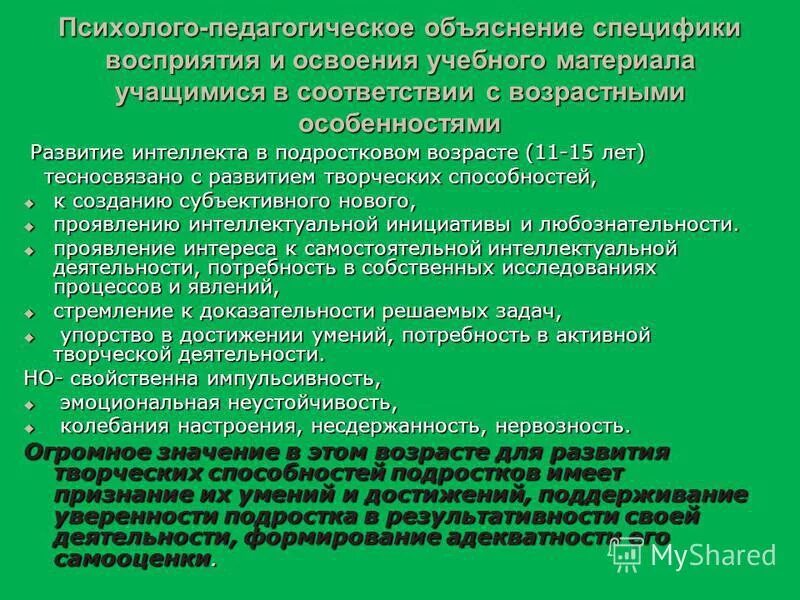 освоение материала учащимися. принципы организации образовательного процесса. произвольность познавательных процессов это. принципы педагогического проц. освоение материала учащимися.
