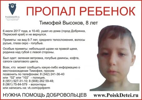 История о пропавшем ребенке