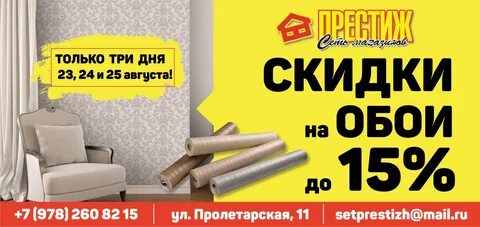 Обои со скидкой