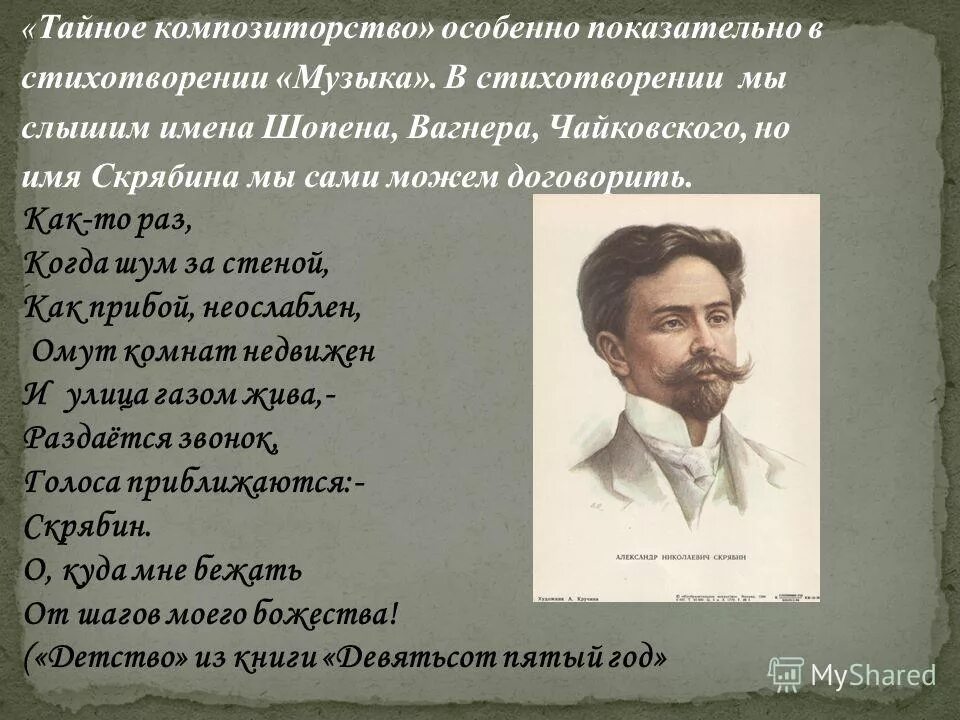 Песни на слова русских писателей. Стихи о Музыке. Стихи о музыкантах. Стихотворение посвященное Музыке. Стихи о Музыке названия.