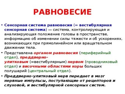 Значение сенсорных систем
