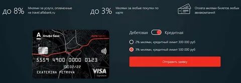 Тинькофф или альфа банк