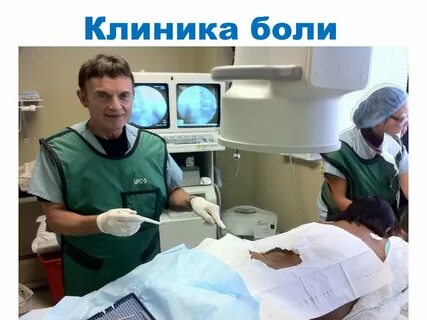 Больница боли
