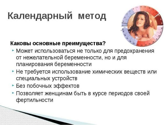 Как быть без беременности. Способы защиты от беременности. методы предохранения от нежелательной беременности. календарный метод контрацепции. защита от беременности для женщин.