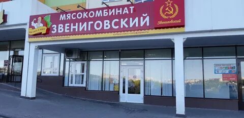 Звениговский мясокомбинат магазины в москве